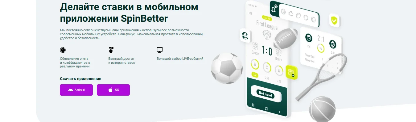 Скачать приложение SpinBetter